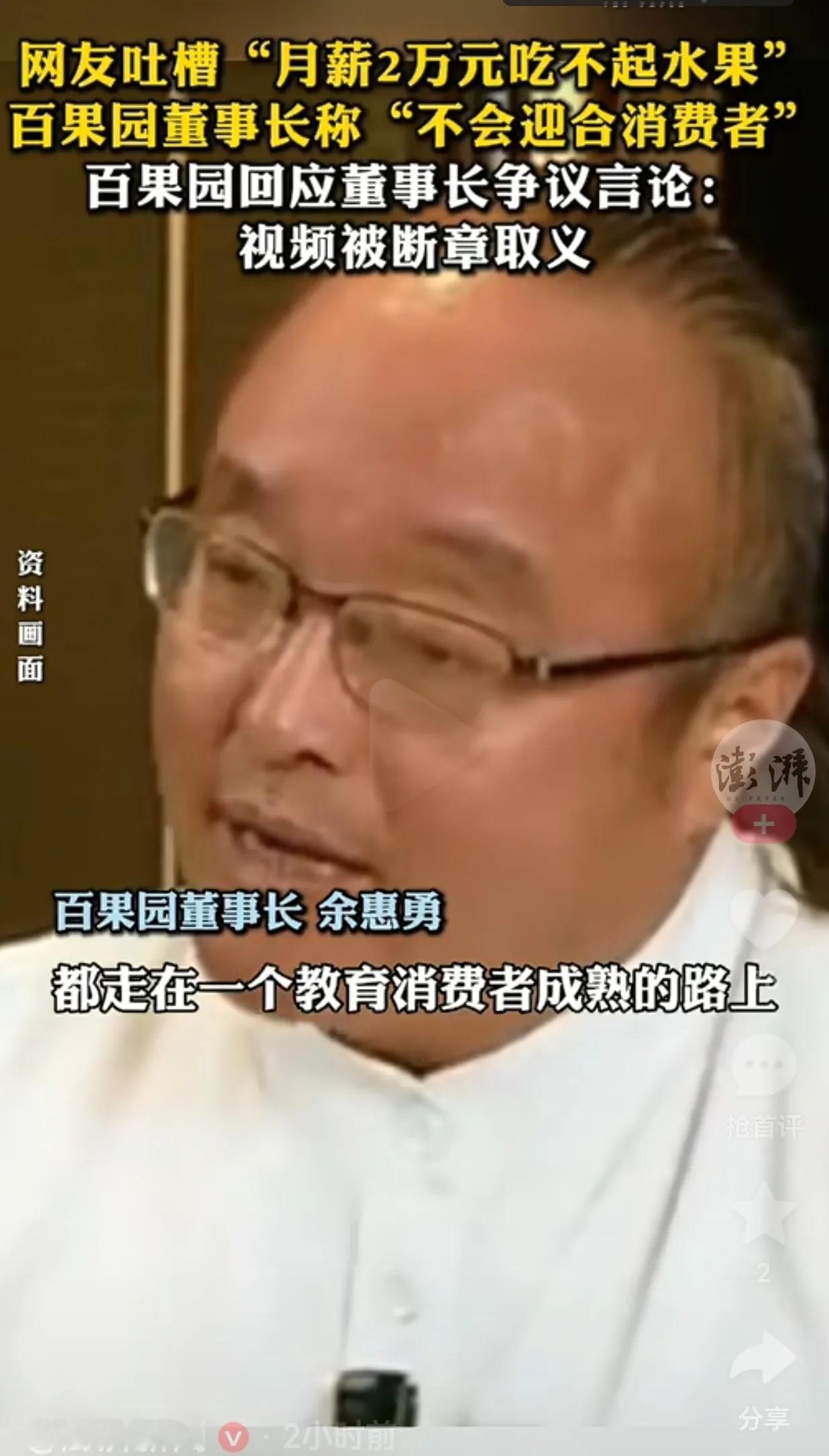 百果园的最新回应来了！这是坐不住了吧！近日，有网友在网上吐槽，月薪2万块随随