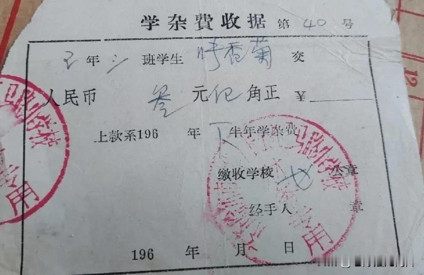 60年代，如果是在城市里的小学读书，学杂费应该是一元多到3、4元的都有。下面我收