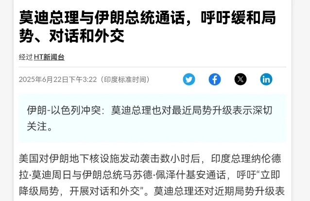 莫迪第一时间给伊朗打去了电话，但有一句关键话，莫迪还是没有说！在美军对伊朗核设