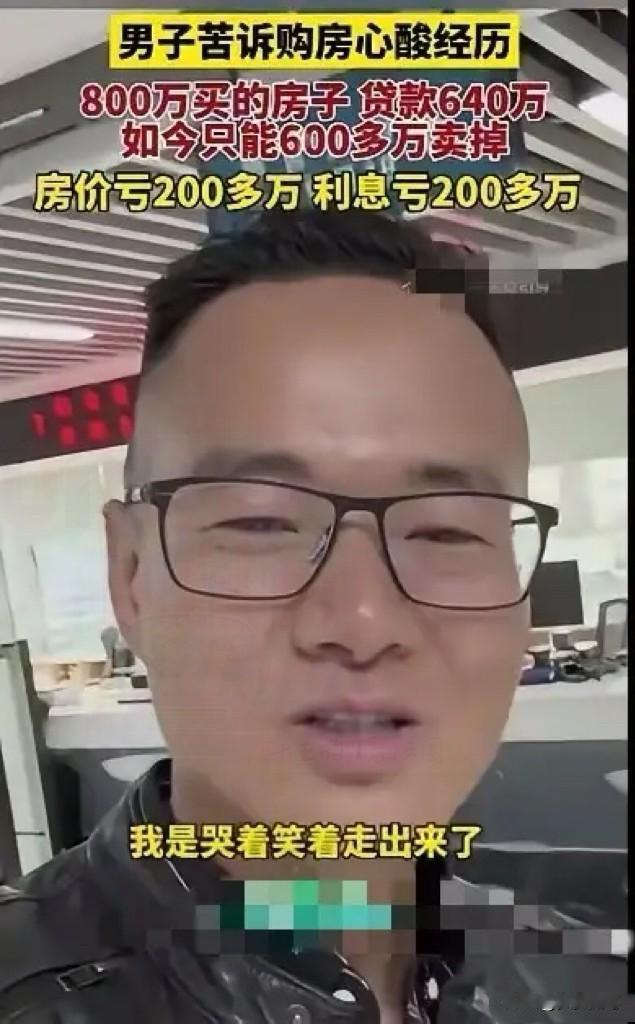 深圳的这位男子也太惨了！800万高位接盘，背着640万贷款咬牙还贷，如今房子腰