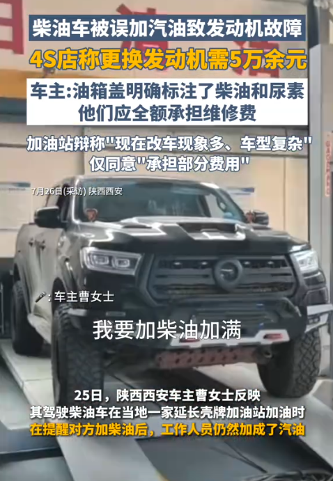 陕西西安，一女子开着长城炮柴油车，到某加油站加油，她告诉加油员:柴油加满，加油