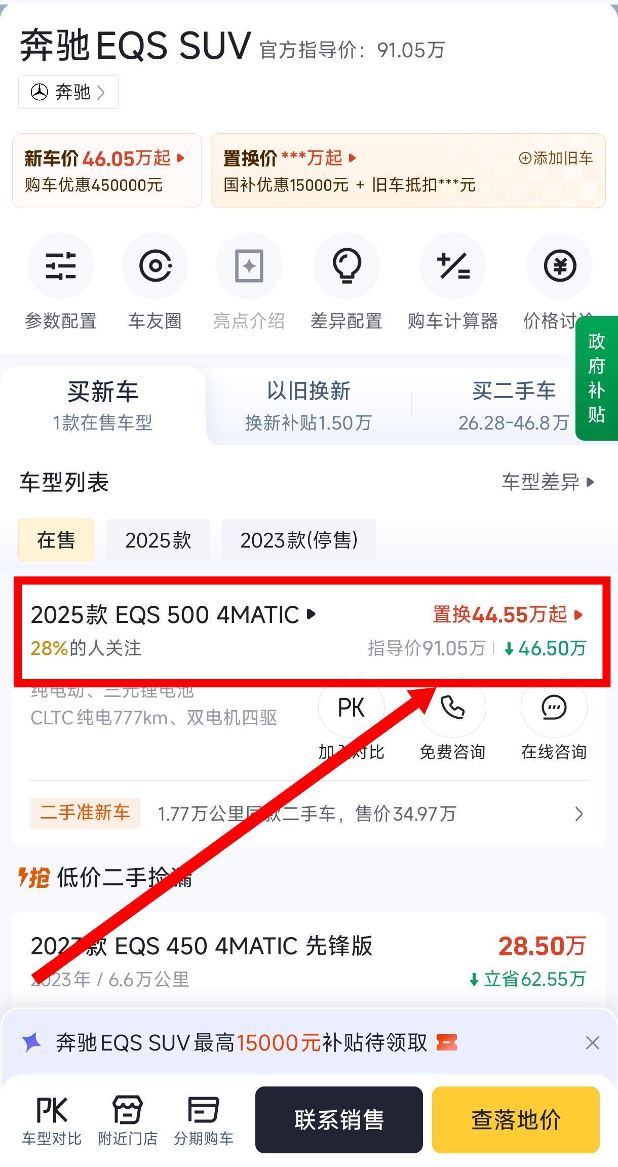 新车打五折，官方价91.05万，优惠46万，奔驰何时受过这种委屈？前两天验了一