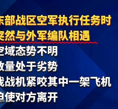东部战区发了条动态，里面两个字，让懂行的人，后背都感觉有点凉。“突然相遇”。不是