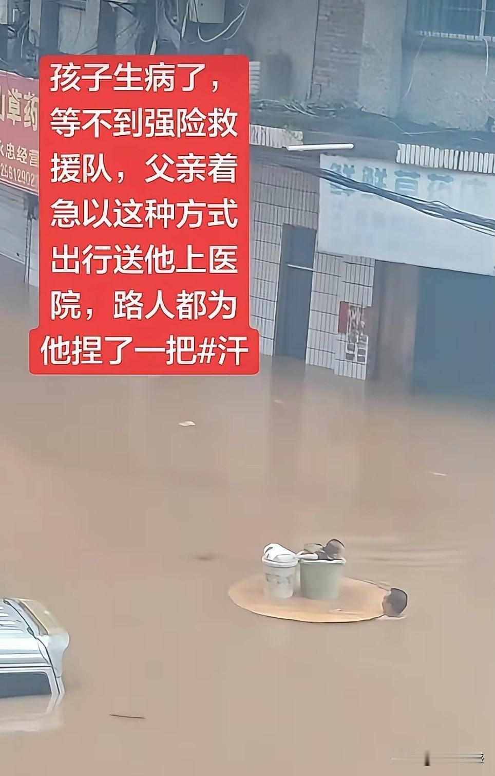 两岁孩子高烧急需就医，救援车辆堵在水里赶不过来，情急之下父亲只能把孩子放在塑料桶