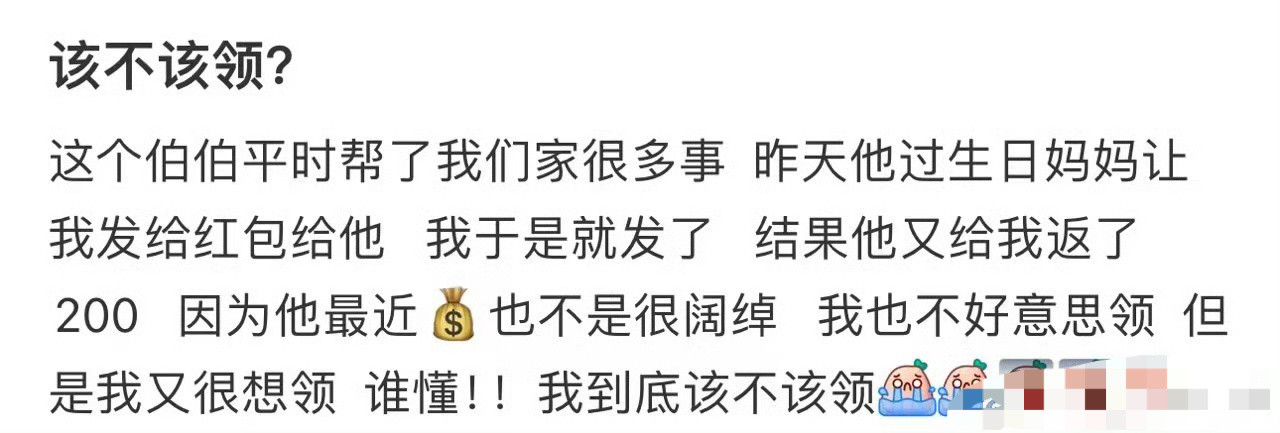 该不该领？​[思考]​​​