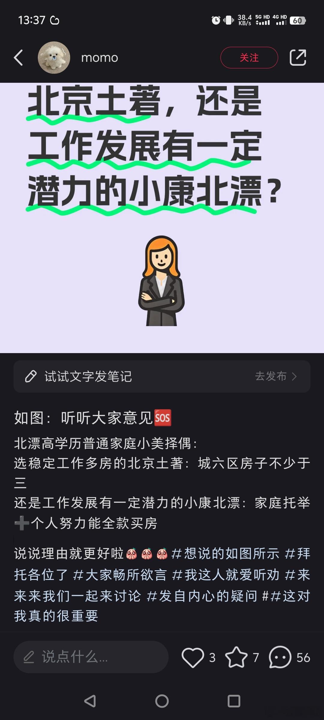 她还选上了，北京这条件老哥还需要被挑么？