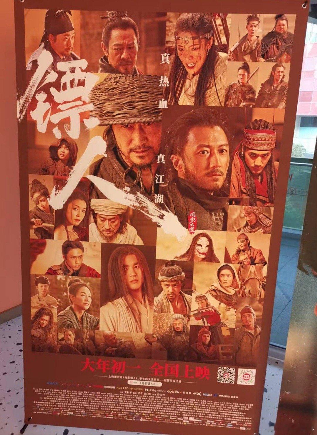 电影《镖人》线下海报，好多人啊……版本包括IMAX，CINITY，中国巨幕，杜