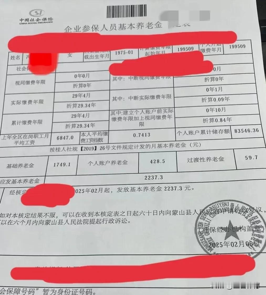 每月能领取2200元的基本养老金，我觉得人生已经到达了巅峰。累计缴费年限是29