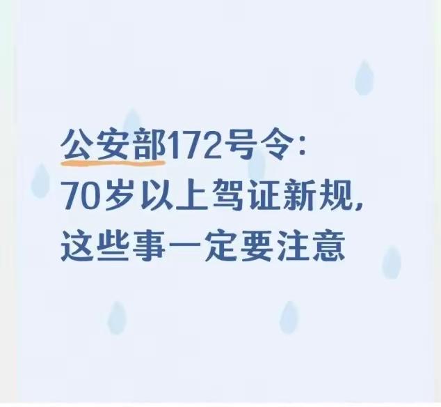 70岁以上驾照审验大变！别等注销才后悔，这些细节必须记牢2026年3月，公安