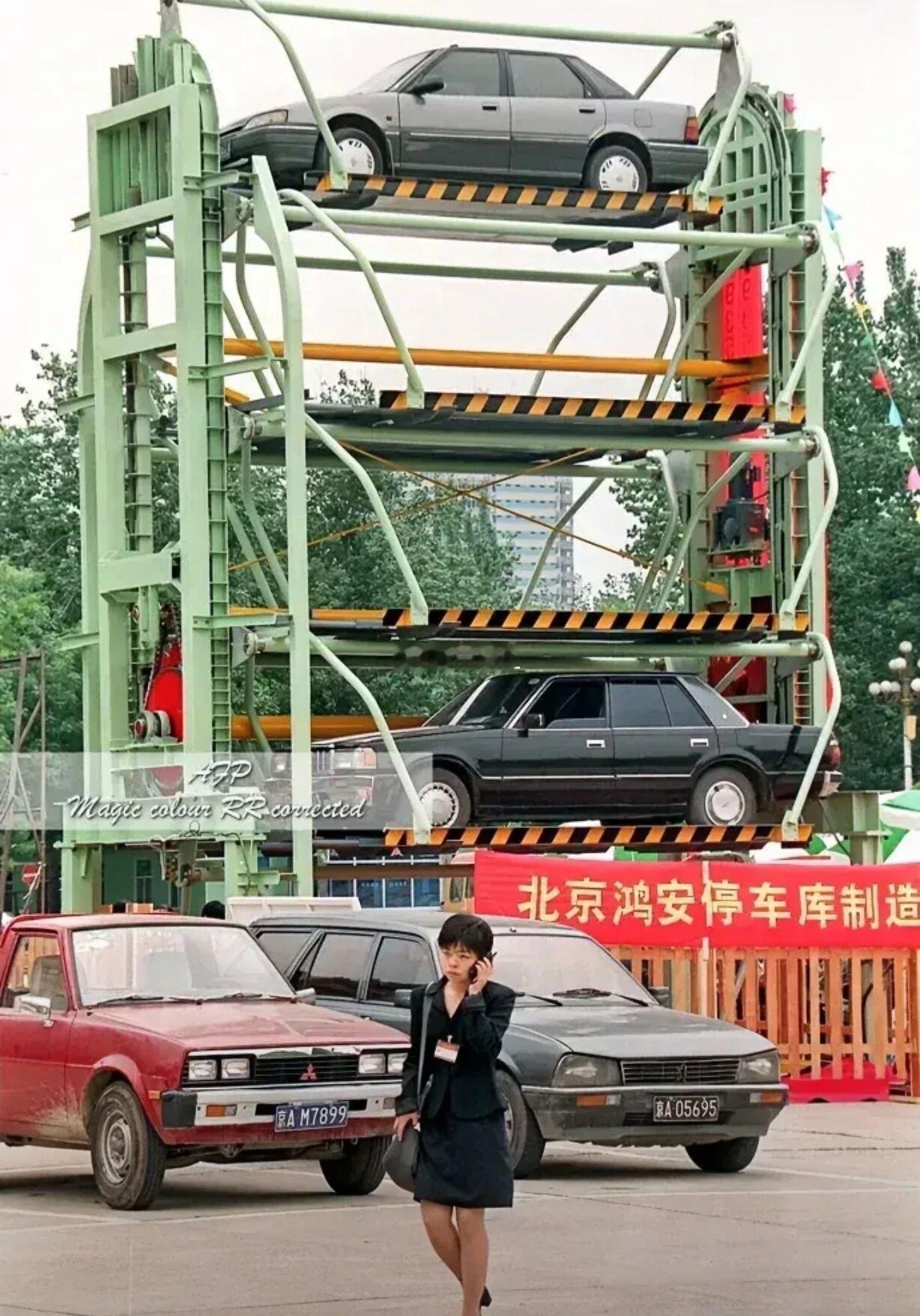 这张照片拍摄于1998年，北京立体车库。你知道这在今天的哪里吗？​​​