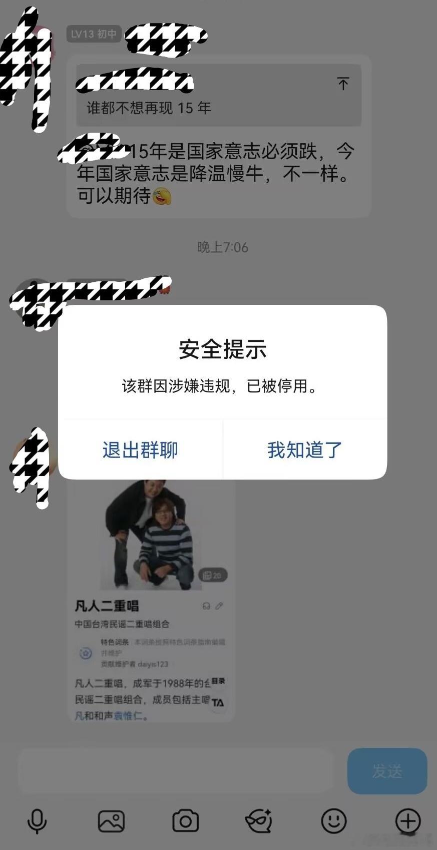 一个qq群，聊天把qq群聊没有了，