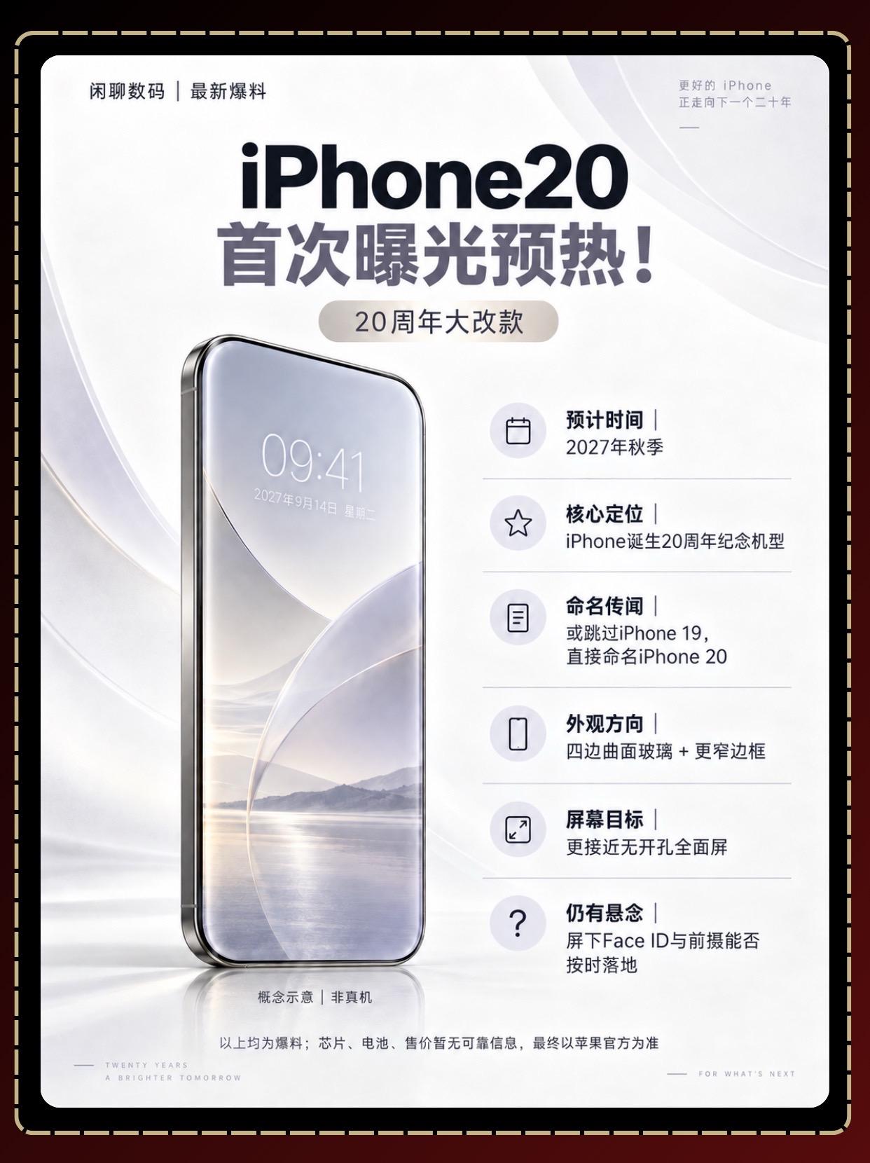 iPhone20首次曝光预热！iPhone 18才刚发布，iPhone...