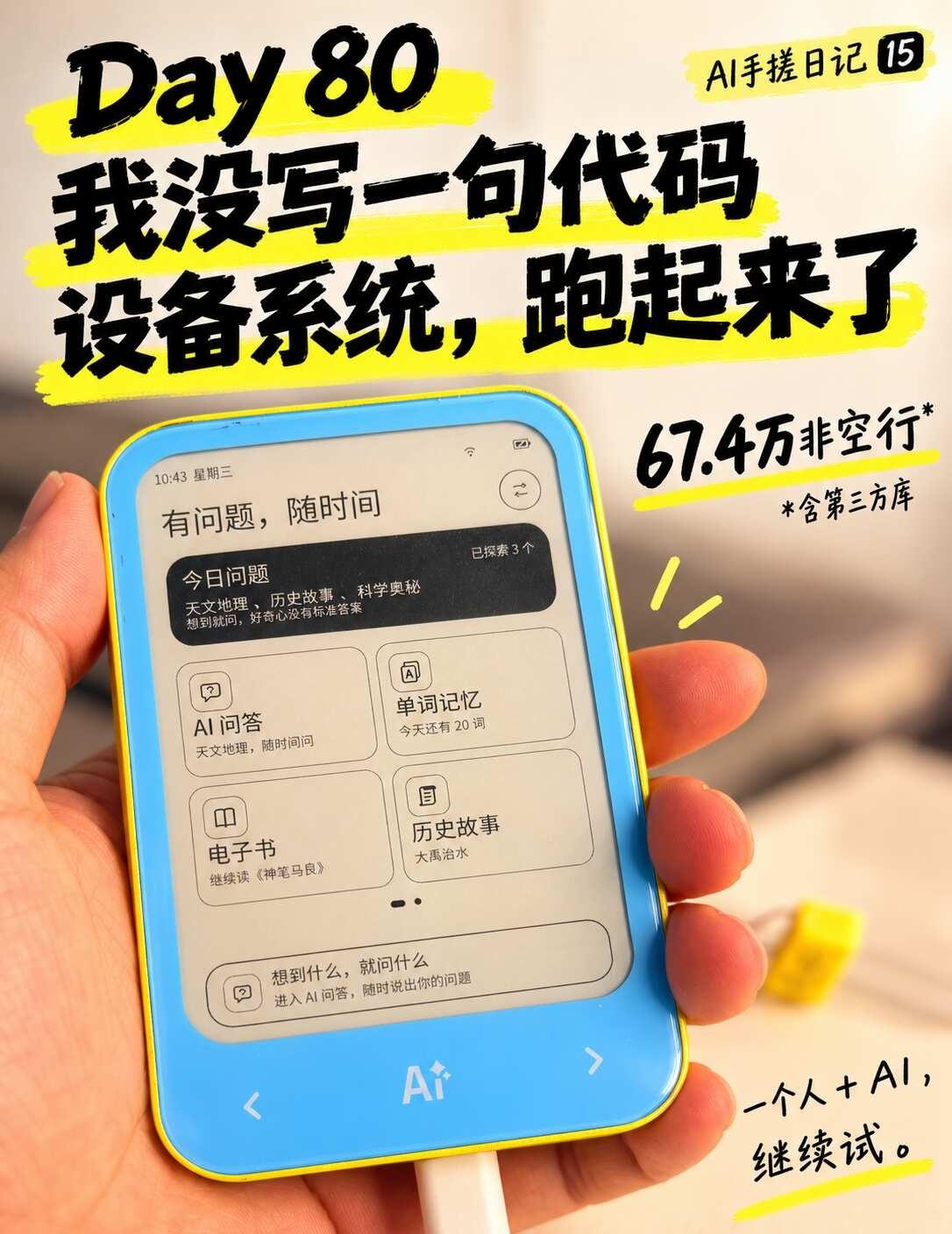 我没写一句代码，设备系统居然跑起来了手搓硬件Day80。这个节点我自