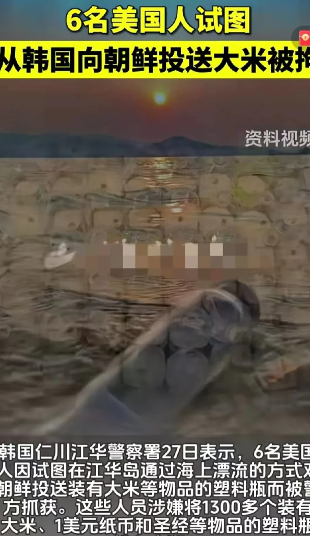 韩国李在明刚上来，美国人就想在半岛搞事了，6名美国人在韩国搞了1600个塑料瓶，