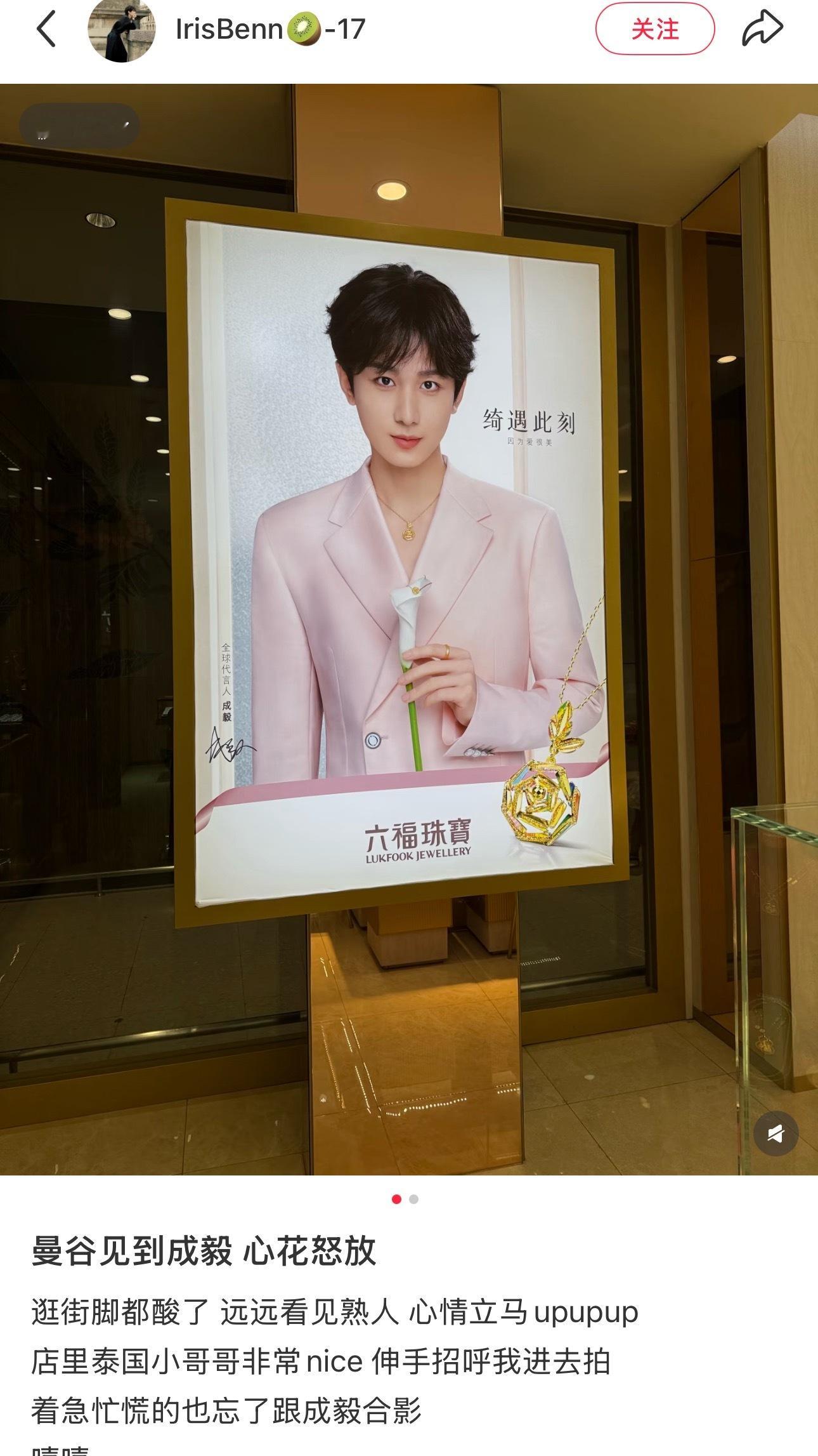 网友曼谷偶遇成毅代言，好大的排面～​​​