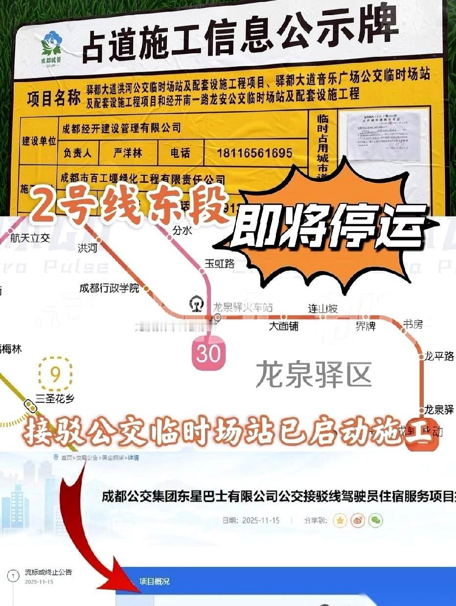 成都地铁2号线东边那段，要断了。不是一天两天，是好几个月！我第一反应是，疯了