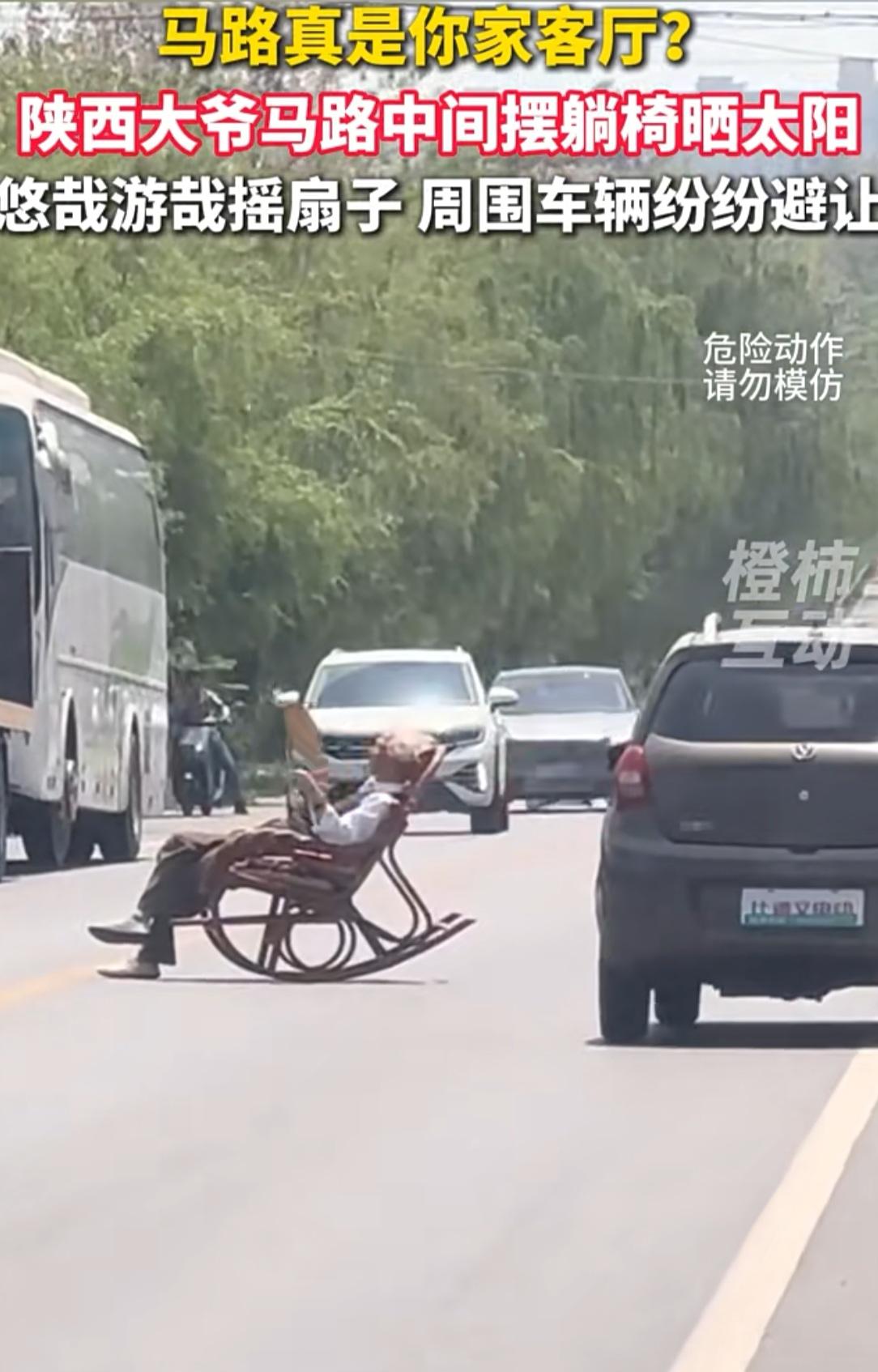 大爷把公路当成自家客厅了！？