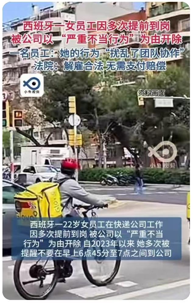 【提前上班遭开除？】真搞不明白，西班牙人的脑回路是怎么长的！一个女员工仅仅是