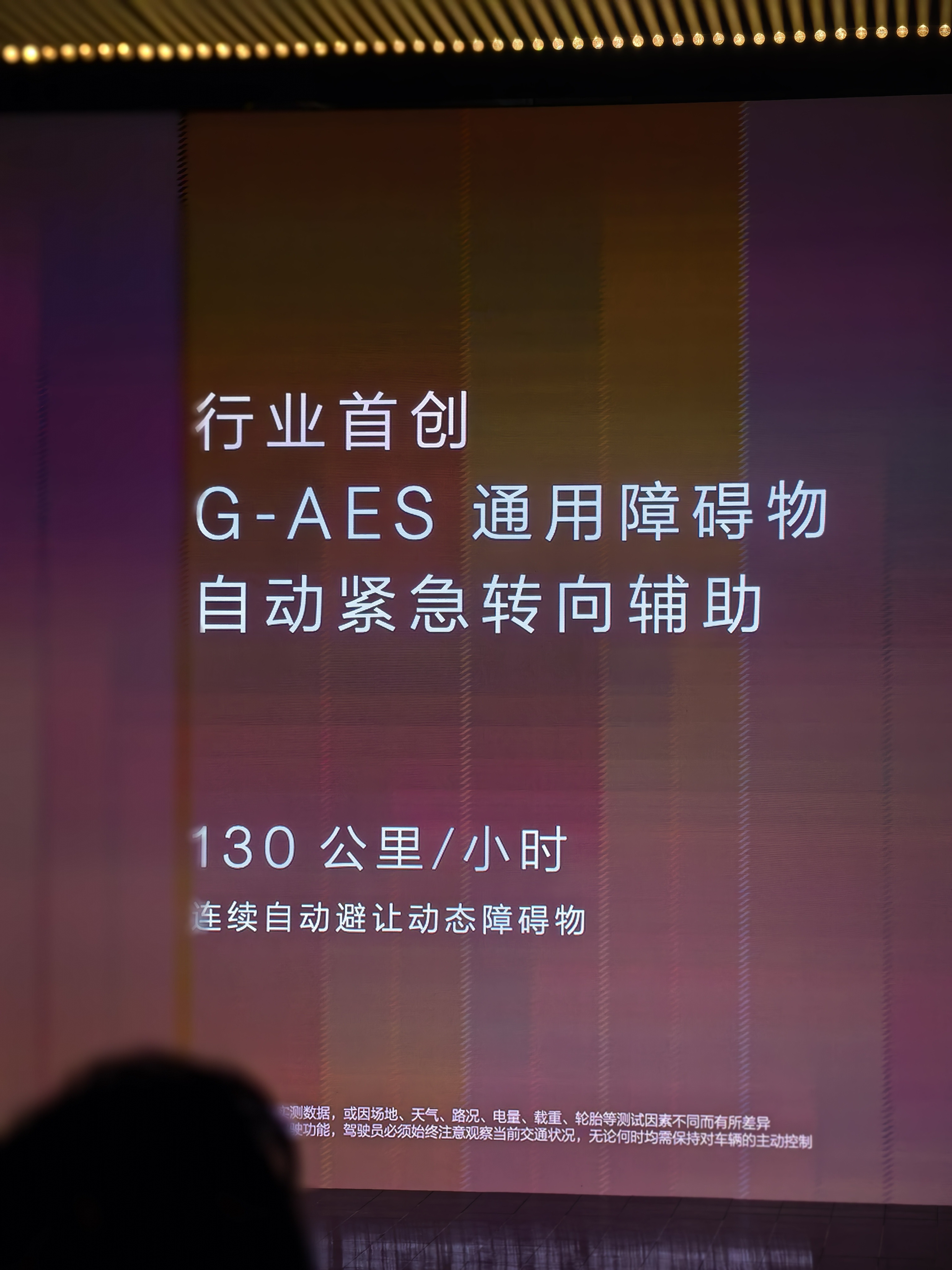 极氪9x重磅上市极氪9X展示的G-AES通用障碍物自动紧急转向辅助能实现130
