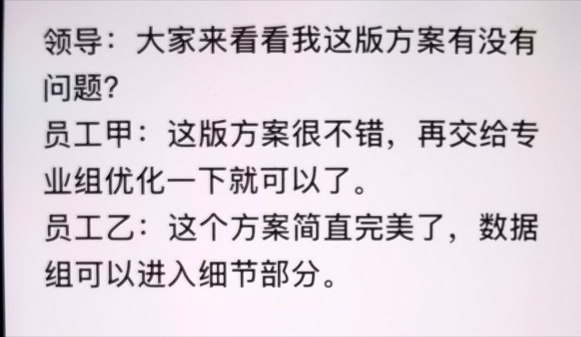 会不会聊天真的是硬伤  请看领导与员工的对话，谁是硬伤？ 说出来不会怎...