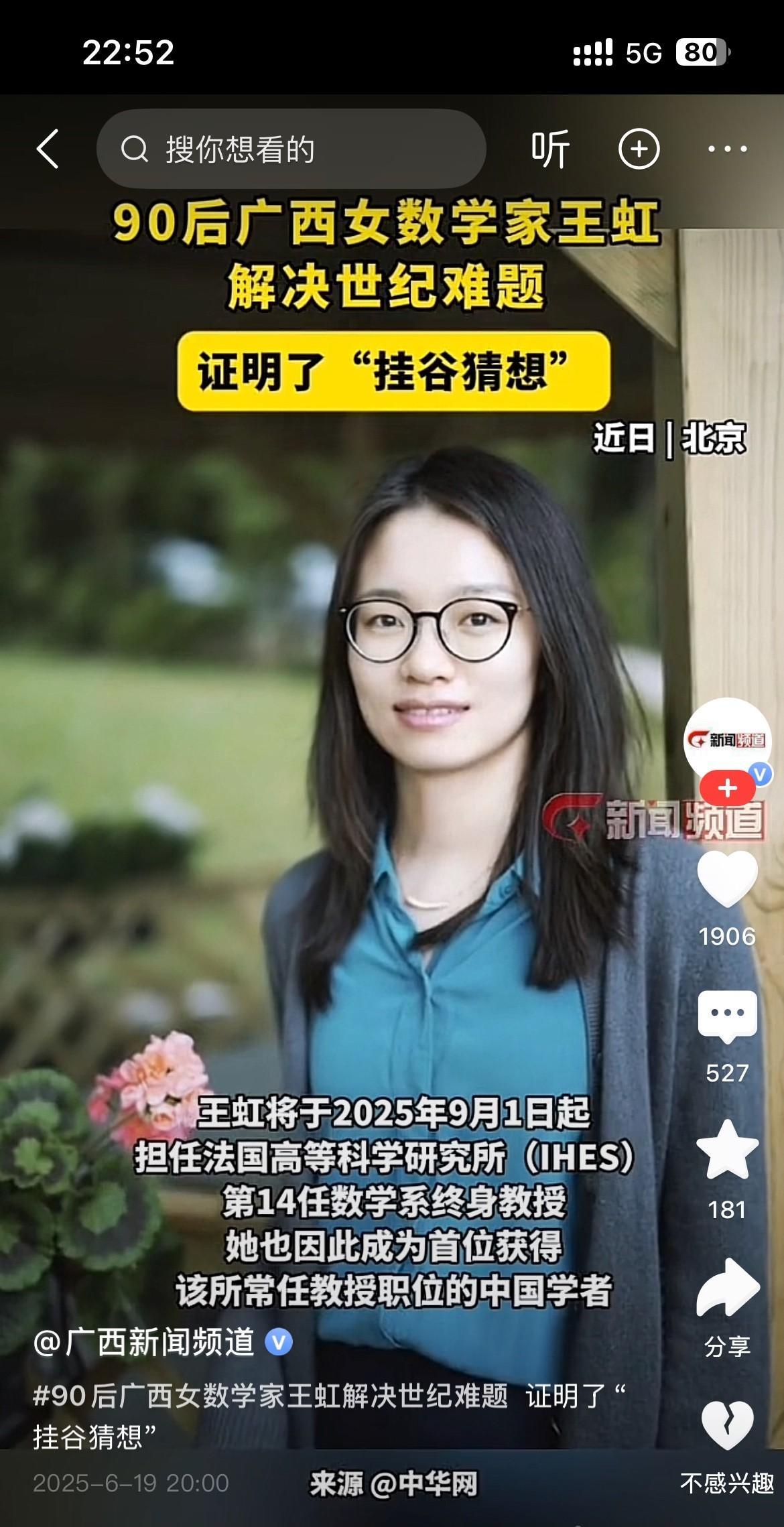 广西山村飞出数学凤凰！90后姑娘解决百年世界难题广西姑娘王虹这回给中国学术界长