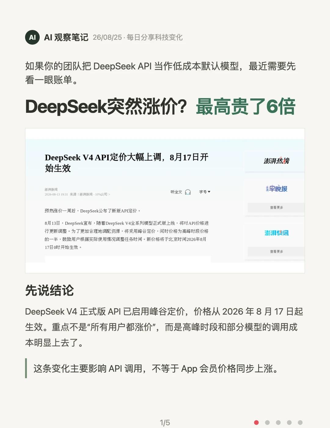 DeepSeek突然涨价？最高贵了6倍如果你的团队把DeepSeekAPI