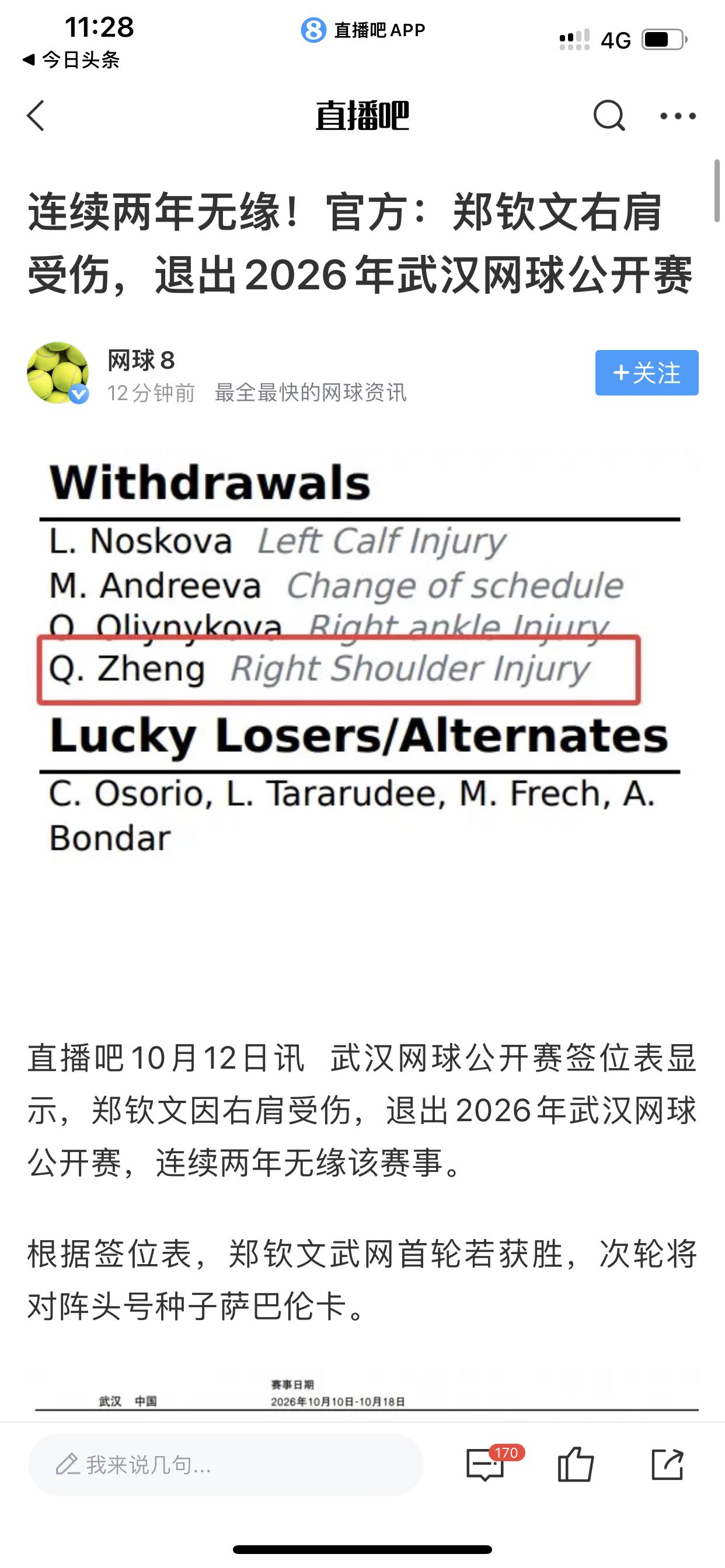 真的不得不佩服郑钦文，果断做出了选择！刚刚全网都有发布一条消息，郑钦文退出武