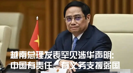 越南的心态一直让人费解。它一方面希望中国变得更强大，希望在中国强力应对欧美经济压