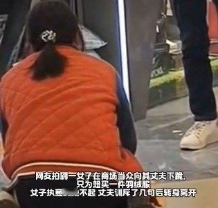 商场里女子下跪求羽绒服，丈夫扭头就走：我觉得婚姻里最寒的不是冬天，是人心刷