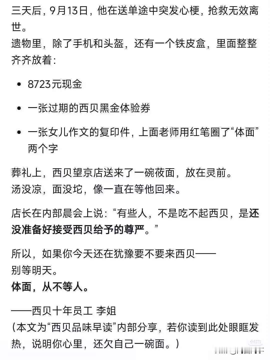 西贝这什么玩意儿？