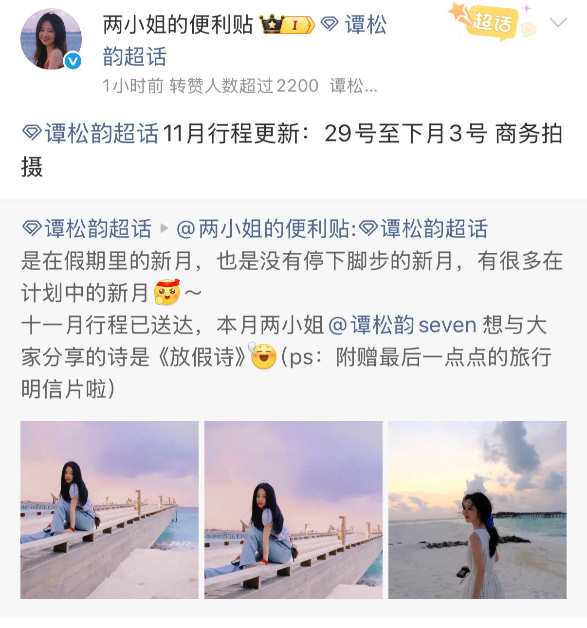 是一个商务拍5天，还是多个商务拍5天不管了，手握三平台一番待播剧的谭松韵商务🆙