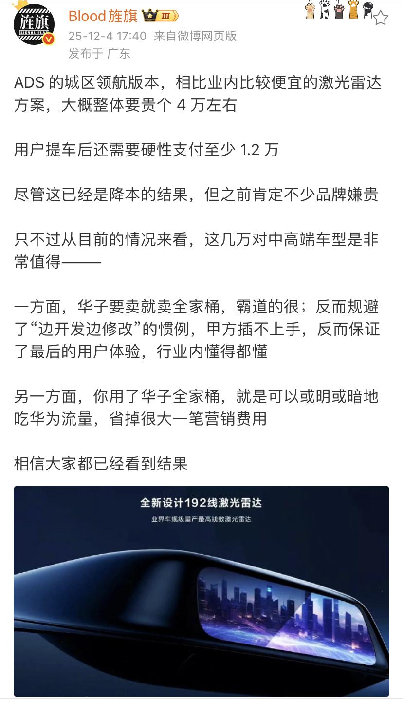 艹老师：ADS的城区领航版本，相比业内比较便宜的激光雷达方案，大概整体要贵个