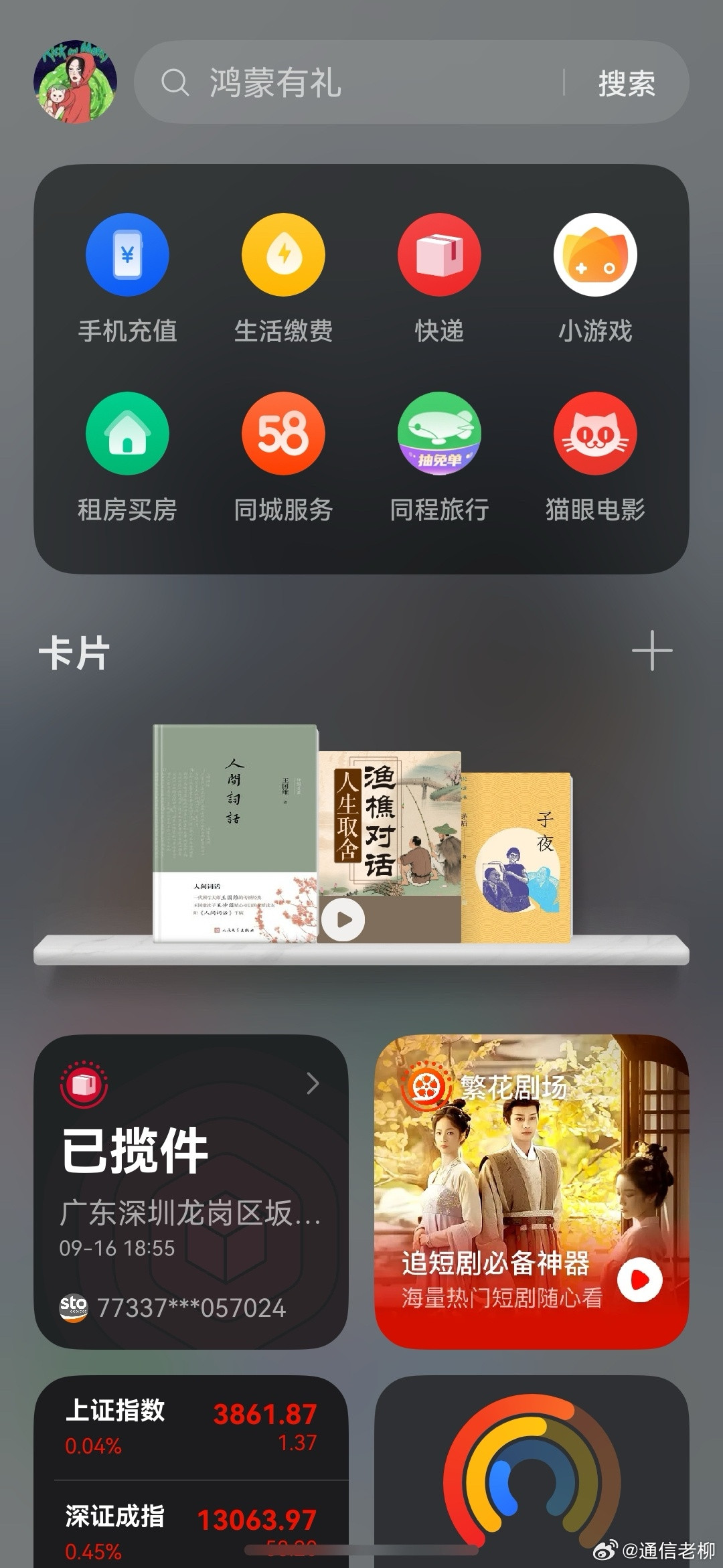 右滑负一屏进入十一省钱模式HarmonyOS5（鸿蒙5）系统真是太好用了，