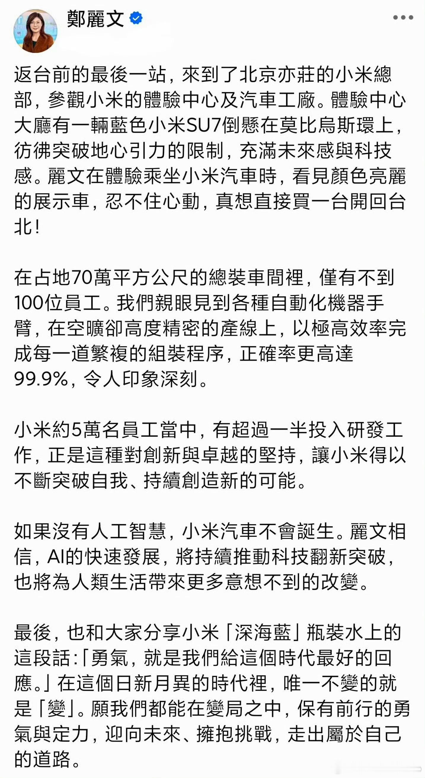 留存一下，对小米的一篇单独评价。勇气，就是我们给这个时代最好的回应。