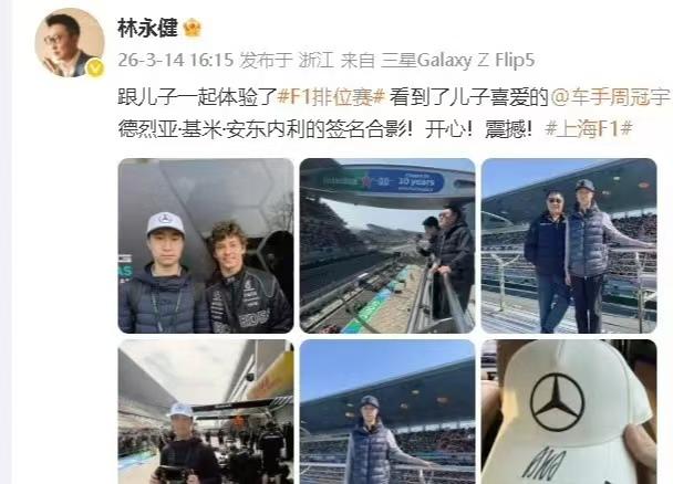 林永健，高调发文！3月14日，林永健15岁儿子林大竣突然冲上热搜。这次不是因