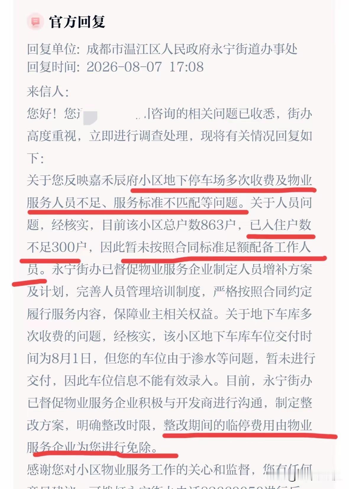 物业服务不达标却足额收取物业费，官方回复情况属实，800多户小区目前入住业主不足