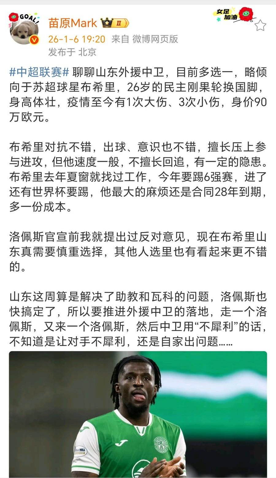 名记：泰山队外援中后卫有了眉目！知名足球媒体人苗原社媒称：泰山中后卫，目前多选