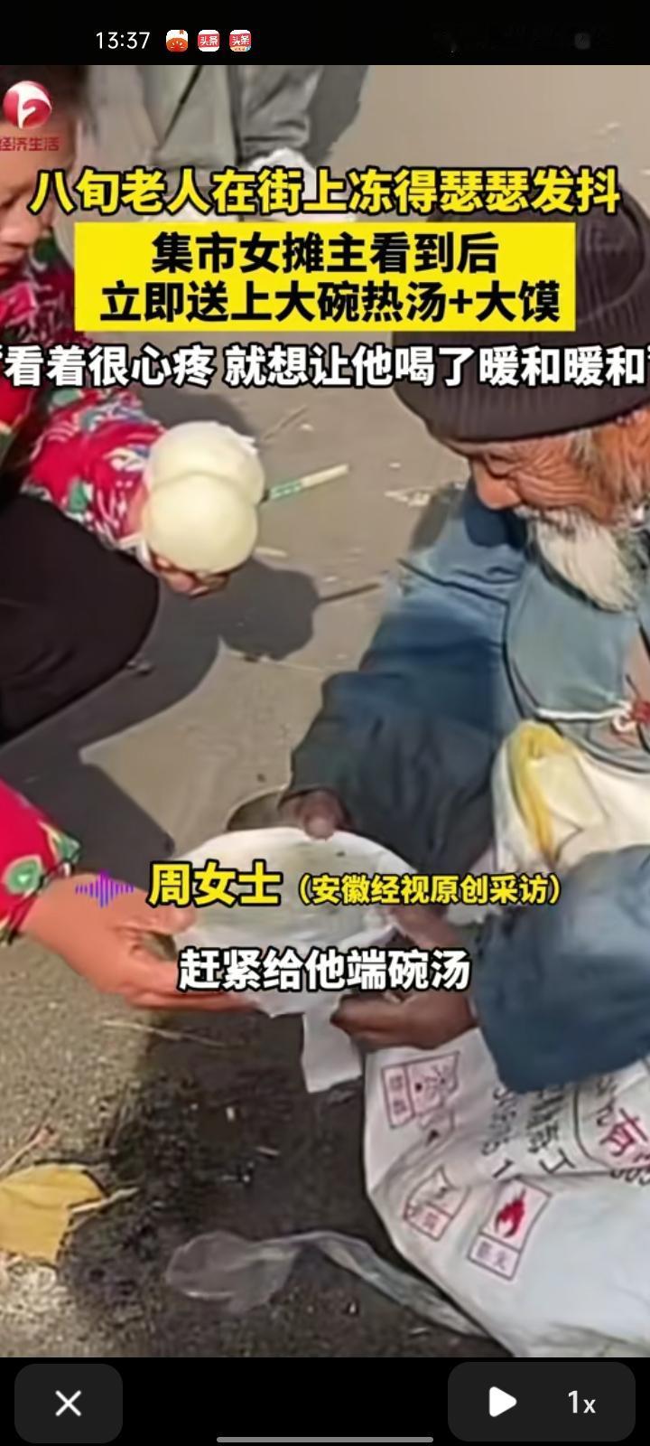12月2日，菏泽市单县。当天天气冷，女摊主看到一位老人在街上冻的瑟瑟发抖，问她吃