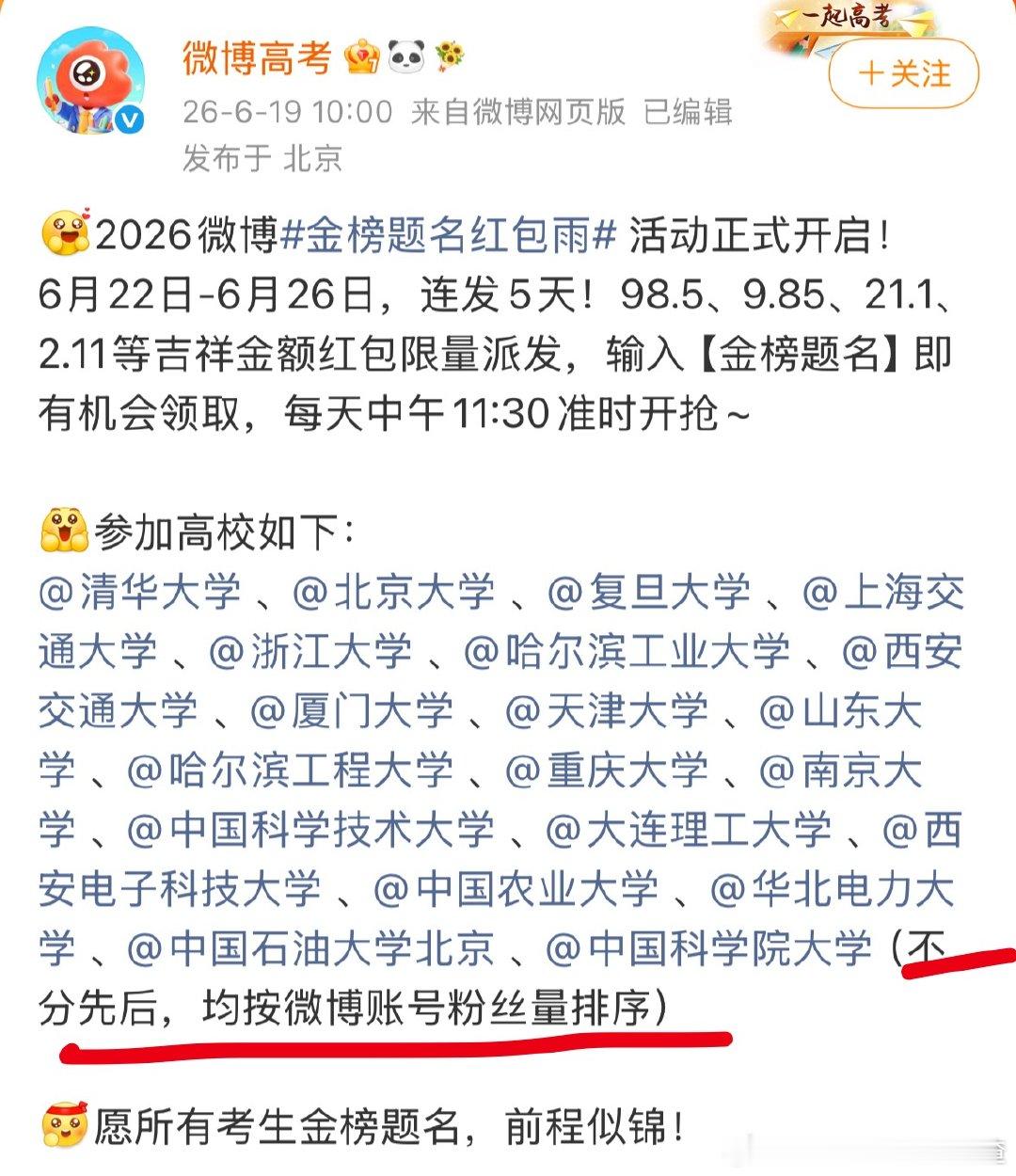 微博有自己的番位排序哈哈哈哈哈哈哈哈哈