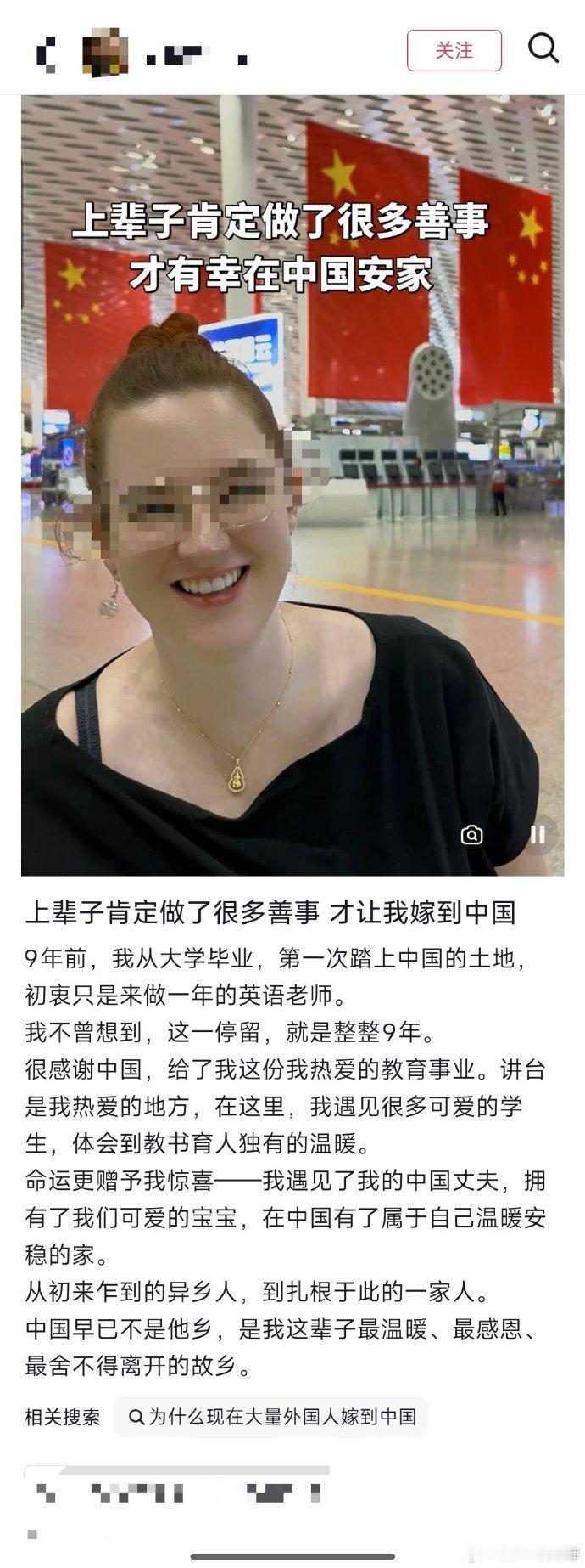 不容易啊，总算看到个白女以嫁老中为自豪的了。九年前，刚大学毕业的她，只是怀揣