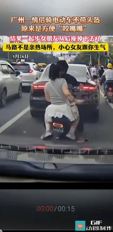 “秀恩爱，死得快!”广州，一对情侣骑着电动车，在路上等红绿灯时，竟忍不住趁着间隙