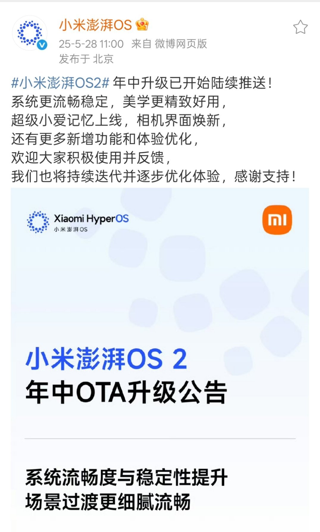 该说不说澎湃OS是真听劝。。。。看之前有人吐槽系统有点卡顿，小米澎湃OS2立马
