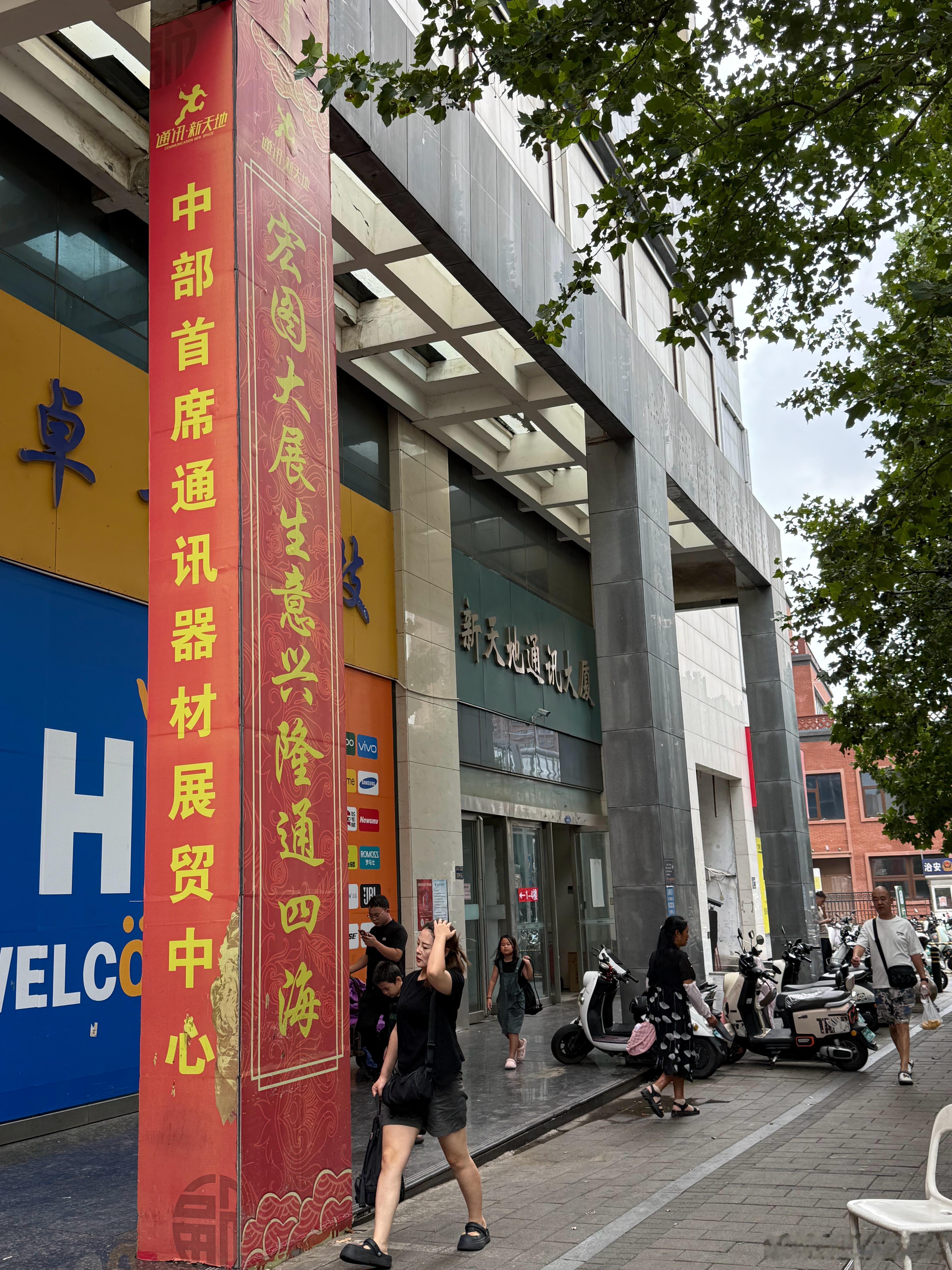 这里算是全郑州手机的天堂了吧[大笑][大笑][大笑]​​​
