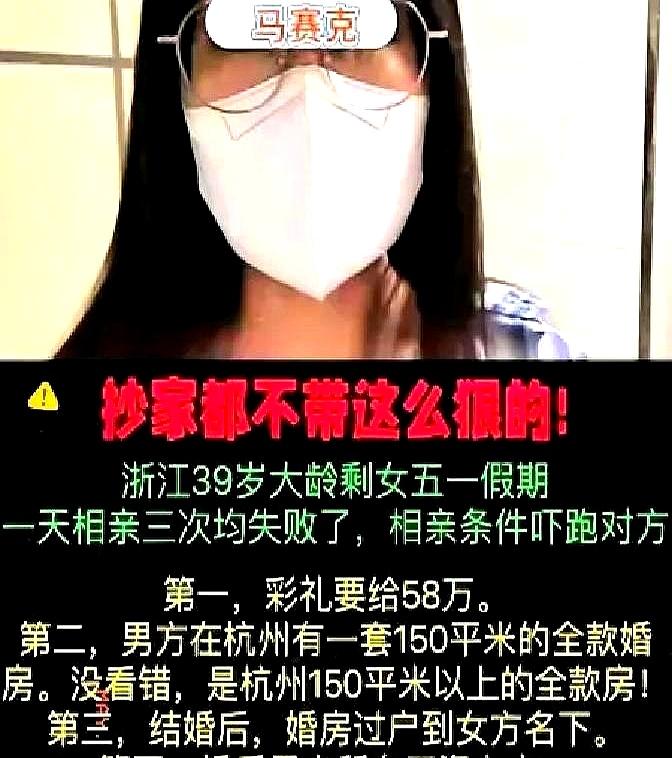 五一刚开场，杭州一位39岁的企业女硕士，一天约了三场相亲。上桌就摆清单：58万
