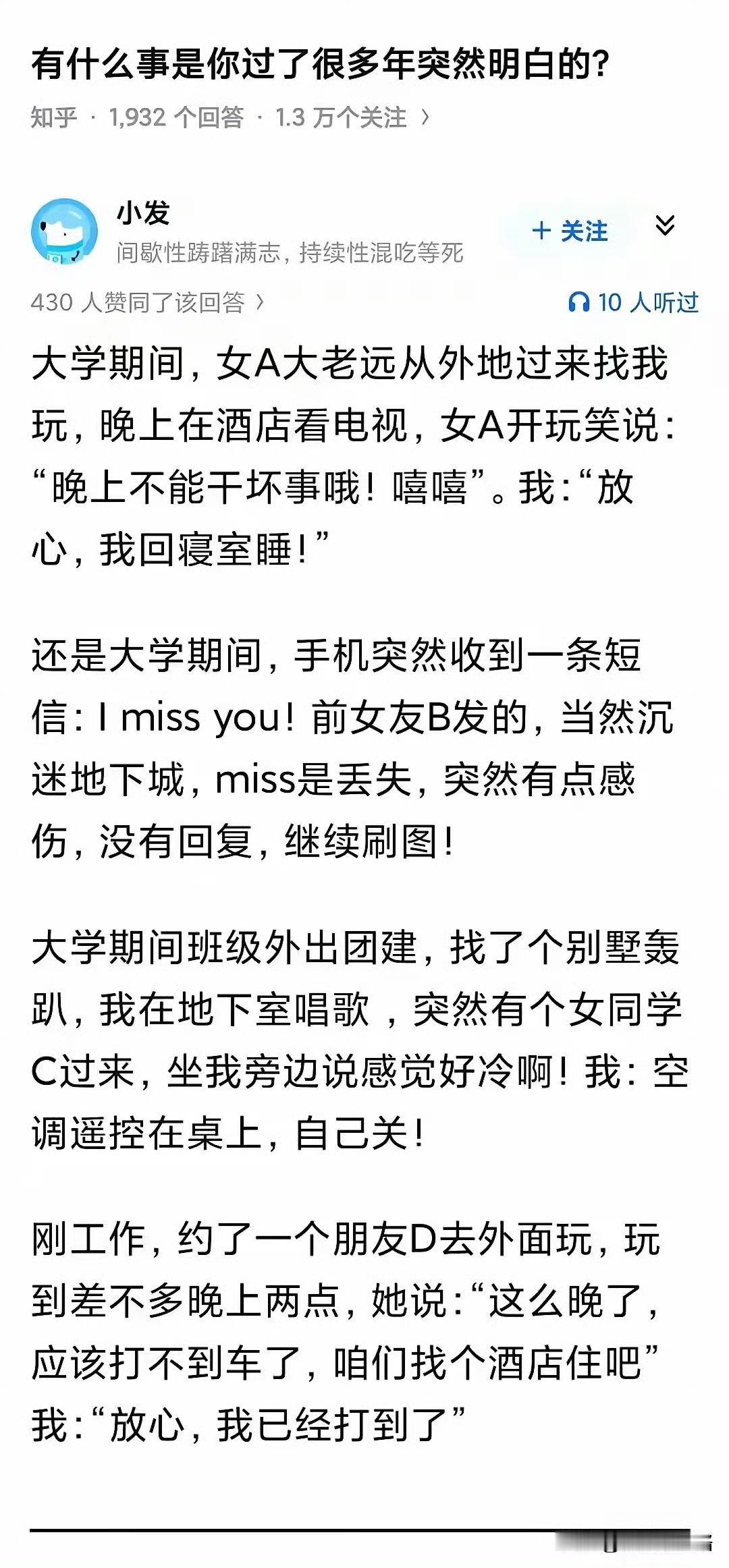 有什么事是你过了多年才突然明白的？