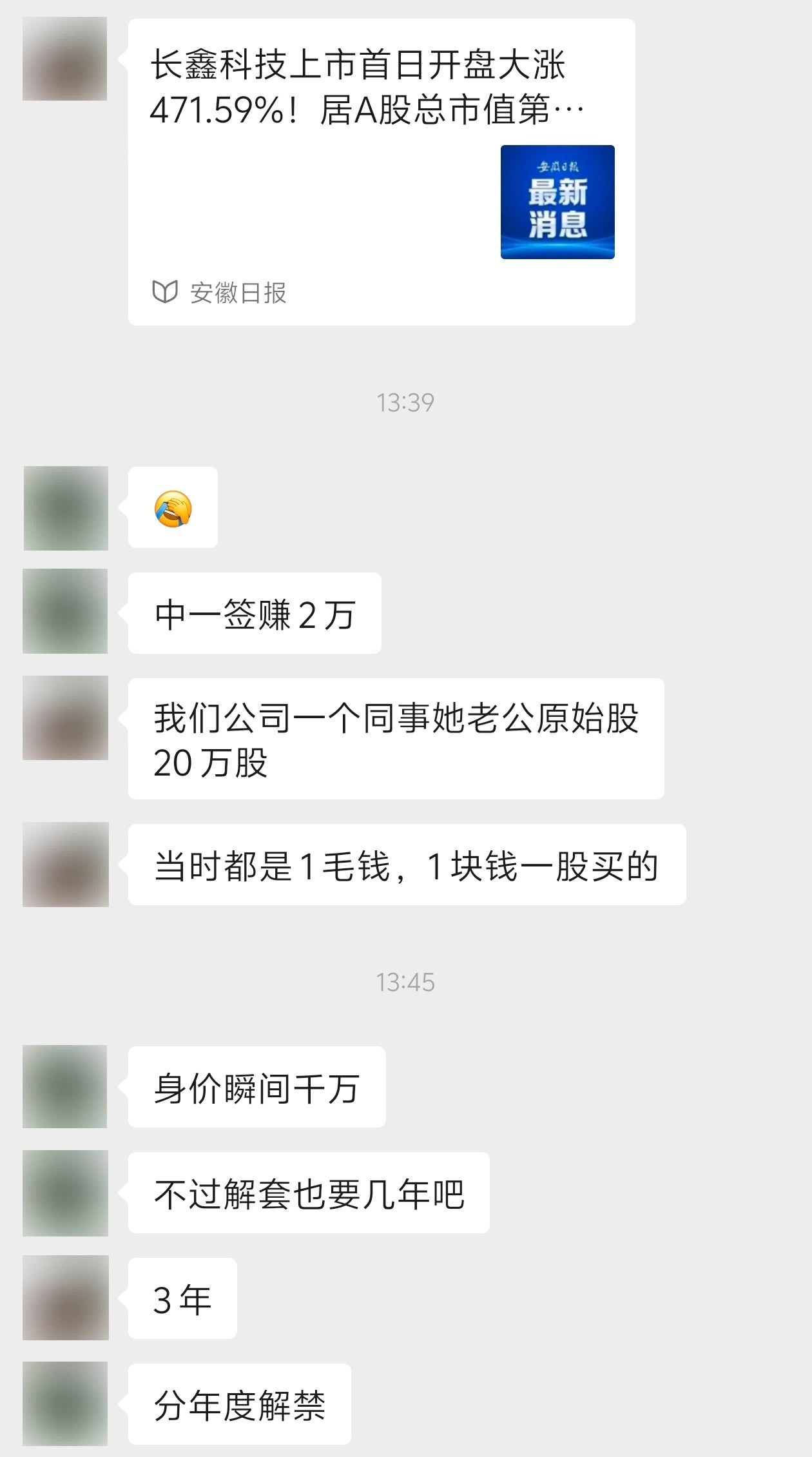 长鑫科技市值相当于两个贵州茅台咱也算是认识千万富翁了