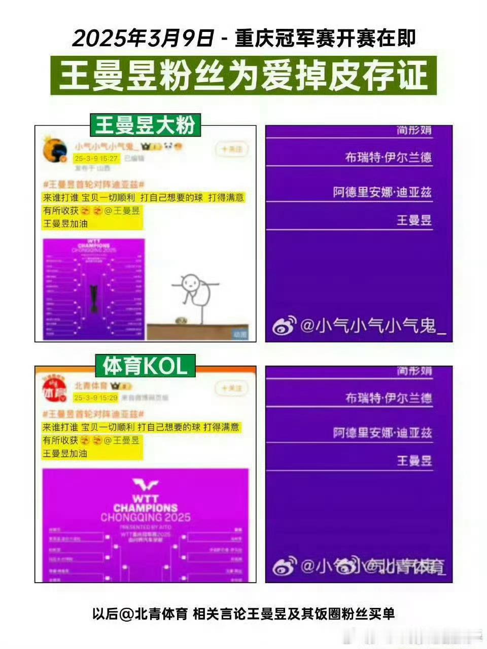 樊振东给孙颖莎签名🐟团队不要转移视线了，平民真的羡慕惨了[哭哭][哭哭]这团队，这