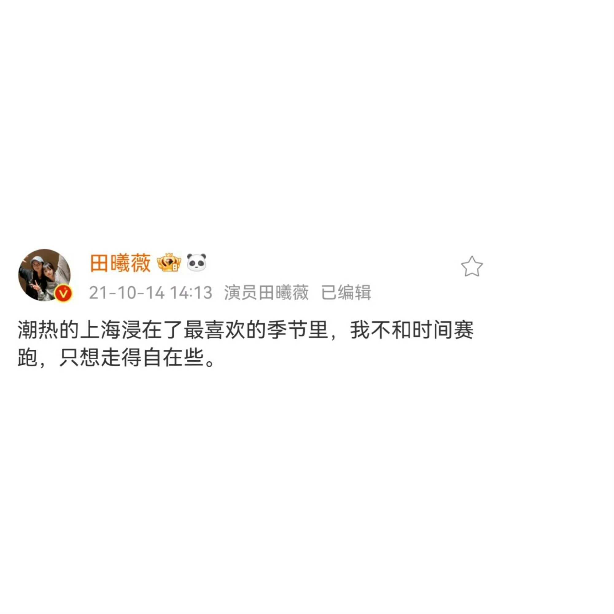 田曦薇好漂亮的文笔