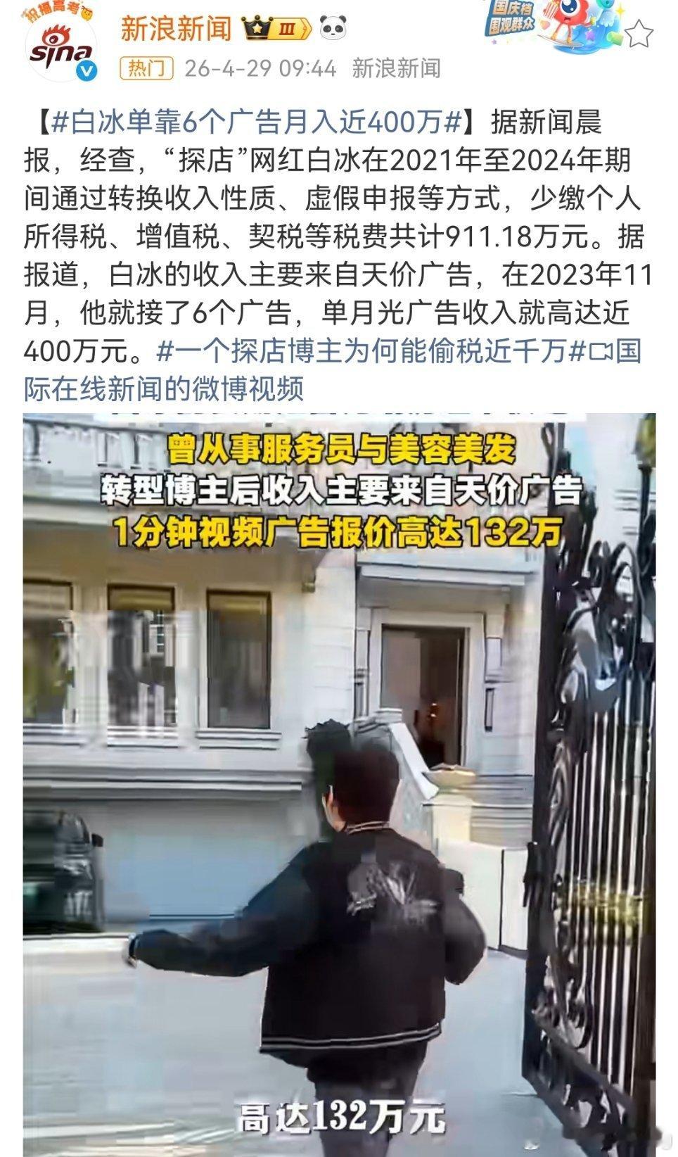 抖音顶流网红白冰，彻底凉了！以前是服务员、发廊小哥，靠探店逆袭，4000多万粉丝