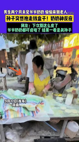 这孙子可能真把爷爷奶奶吓得不轻。他两个月没见老人，故意戴口罩帽子去摊位假装买